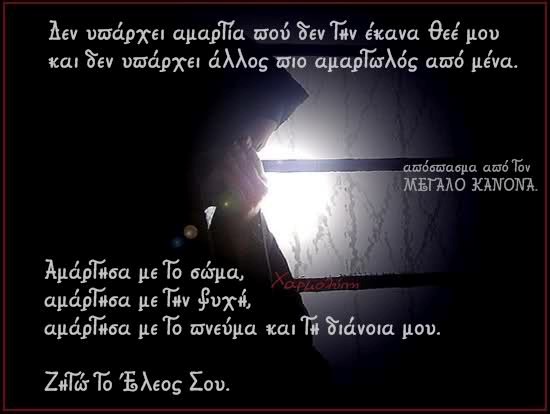 Η ΜΕΤΑΝΟΙΑ   Α’. Η ΙΔΙΩΣ ΜΕΤΑΝΟΙΑ   4. Τά γνωρίσματα τῆς ἀληθοῦς μετανοίας. (1).Ἡ γνῶσις τῆς ἁμαρτωλῆς καταστάσεως.