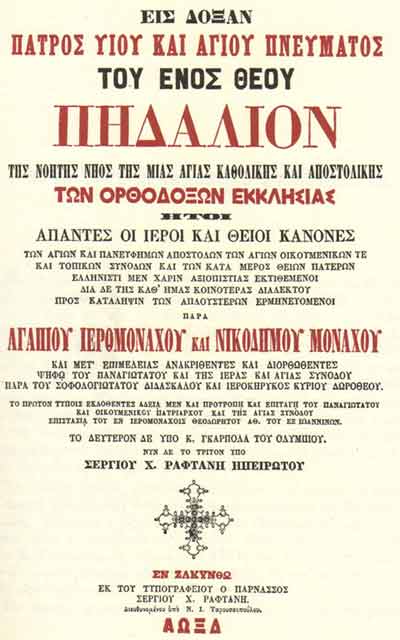 ΟΙ ΧΡΙΣΤΙΑΝΟΙ ΑΠΛΩΣ ΔΕΝ ΠΡΕΠΕΙ ΝΑ ΠΑΙΖΟΥΝ ΟΡΓΑΝΑ ΟΥΤΕ ΝΑ ΧΟΡΕΥΟΥΝ ΚΑΙ ΝΑ ΤΡΑΓΟΥΔΟΥΝ (6)