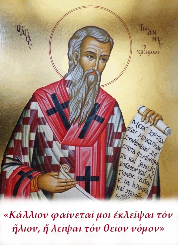 Ἁγίου Ἰωάννου τοῦ Ἐλεήμωνος ῥῆματα