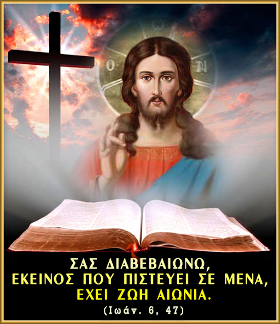 Βαδίζετε ἀνδρείως