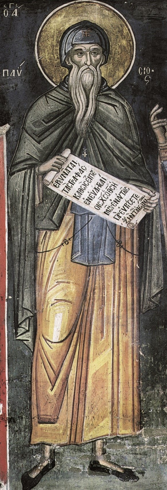 Εὐχή Ἁγίου Παϊσίου τοῦ Μεγάλου