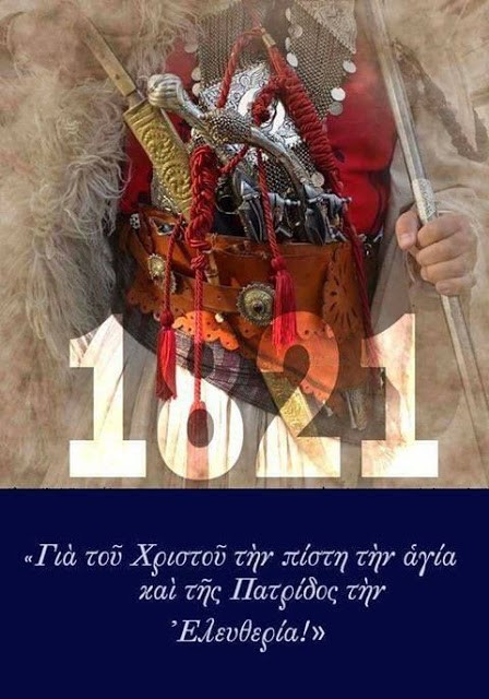 Τό διαχρονικό μήνυμα τοῦ Στρατηγοῦ Θεόδωρου Κολοκοτρώνη.