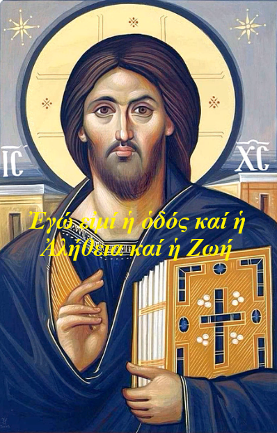 ΤΟ ΥΨΙΣΤΟΝ ΑΓΑΘΟΝ