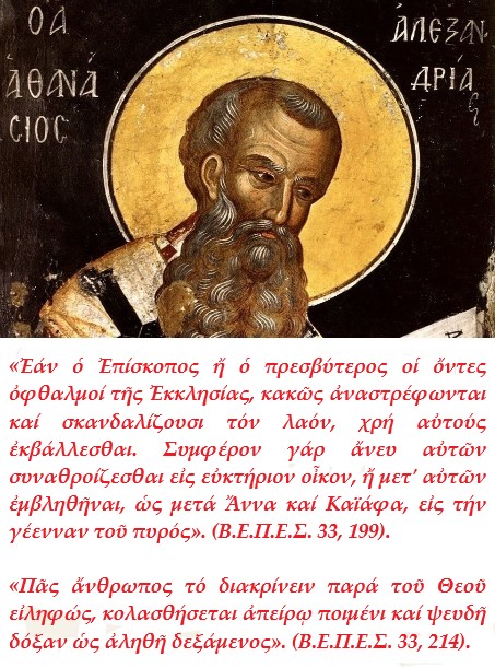 ΡΗΜΑΤΑ ΑΓΙΩΝ ΠΕΡΙ ΟΡΘΟΔΟΞΟΥ ΠΙΣΤΕΩΣ Θ’