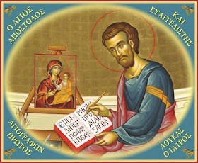 ΠΡΟΣΕΥΧΕΣ ΣΤΟΝ ΕΟΡΤΑΖΟΝΤΑ ΑΓΙΟ ΑΠΟΣΤΟΛΟ & ΕΥΑΓΓΕΛΙΣΤΗ ΛΟΥΚΑ