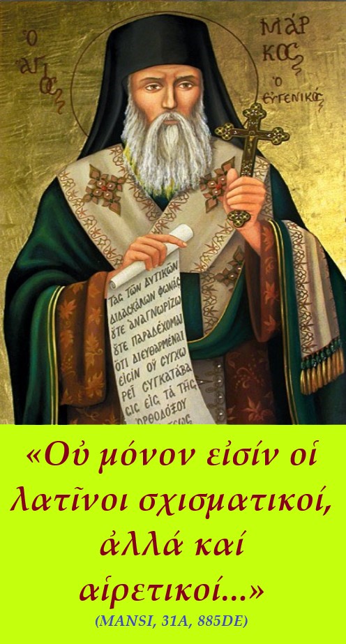 ΡΗΜΑΤΑ ΑΓΙΩΝ ΠΕΡΙ ΟΡΘΟΔΟΞΟΥ ΠΙΣΤΕΩΣ ΙΒ’