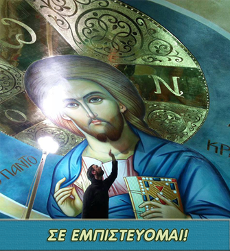 Ἡ ἐλπίδα μας στό Θεό