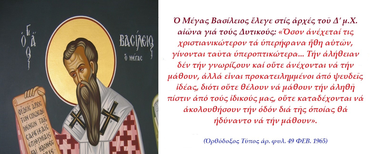 ΡΗΜΑΤΑ ΑΓΙΩΝ ΠΕΡΙ ΟΡΘΟΔΟΞΟΥ ΠΙΣΤΕΩΣ ΙΓ’