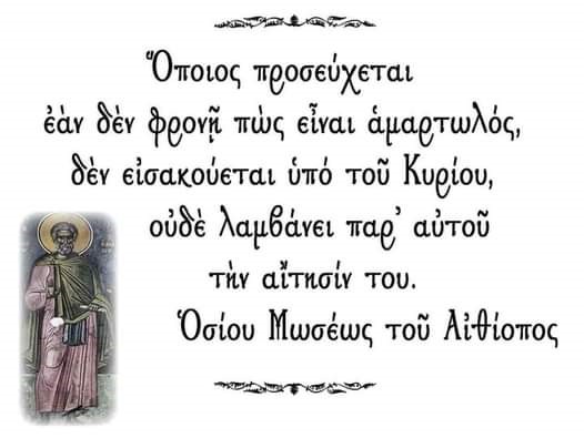 Περί προσευχῆς