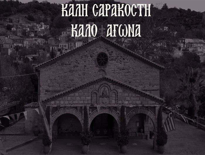 ΠΟΙΑ Η ΑΛΗΘΗΣ ΝΗΣΤΕΙΑ