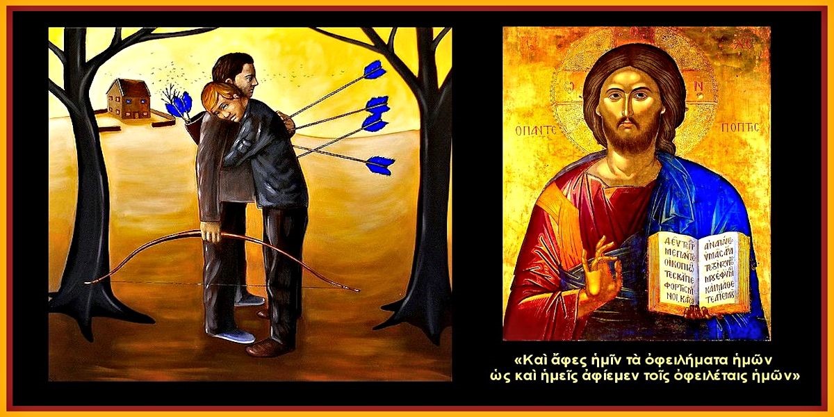 Συγχωρεῖς; θά συγχωρηθῇς