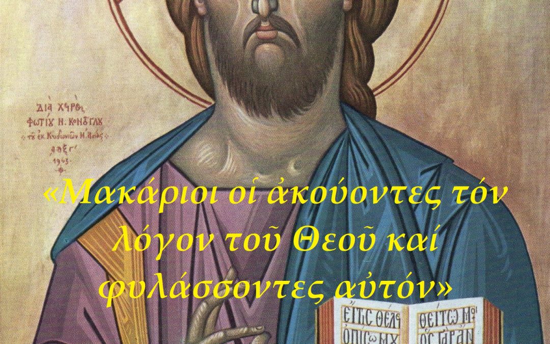 ΤΙ ΠΡΑΤΤΩΝ Ο ΧΡΙΣΤΙΑΝΟΣ ΚΛΗΡΟΝΟΜΗΣΕΙ ΖΩΗΝ ΑΙΩΝΙΟΝ