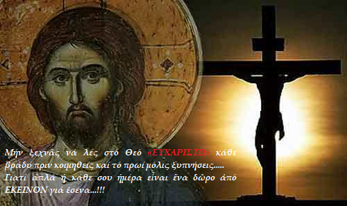 ΟΜΙΛΙΑ ΠΕΡΙ ΑΧΑΡΙΣΤΙΑΣ