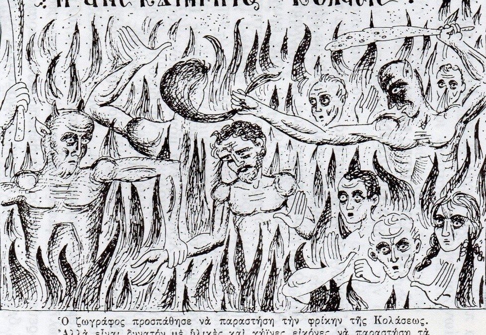 ΠΩΣ ΕΙΝΑΙ Η ΚΟΛΑΣΙΣ  – 3. ΣΥΓΚΑΤΟΙΚΗΣΙΣ ΜΕΤΑ ΔΑΙΜΟΝΩΝ