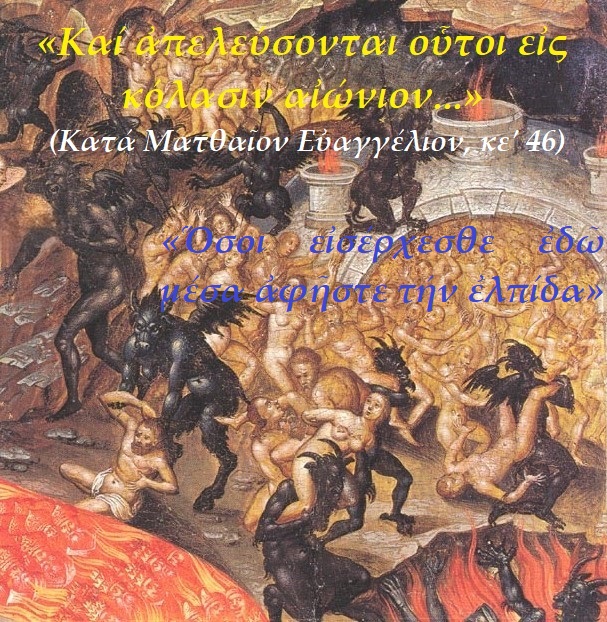 ΠΩΣ ΕΙΝΑΙ Η ΚΟΛΑΣΙΣ  – 4. ΑΙΩΝΙΟΣ Η ΚΟΛΑΣΙΣ