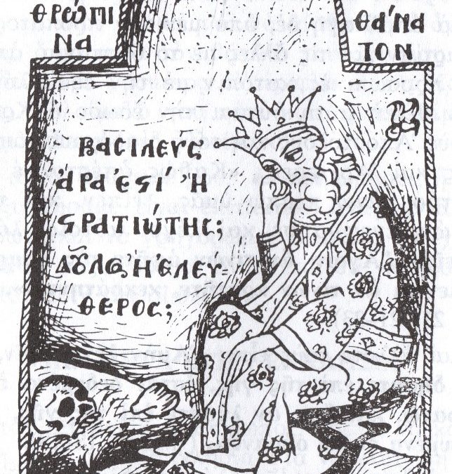 Ὁ κόσμος τῆς φθορᾶς καί ὁ κόσμος τῆς ἀφθαρσίας.  Β’.