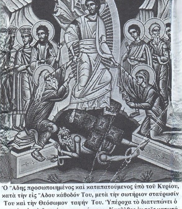 ΤΩ ΑΓΙΩ ΚΑΙ ΜΕΓΑΛΩ ΣΑΒΒΑΤΩ