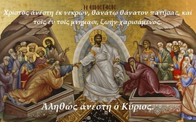 Ἀναστάσεως ἡμέρα, λαμπρυνθῶμεν λαοί. Πάσχα Κυρίου Πάσχα, ἐκ γάρ θανάτου πρός ζωήν, καί ἐκ γῆς πρός οὐρανόν Χριστός ὁ Θεός, ἡμᾶς διεβίβασεν, ἐπινίκιον ἄδοντας.