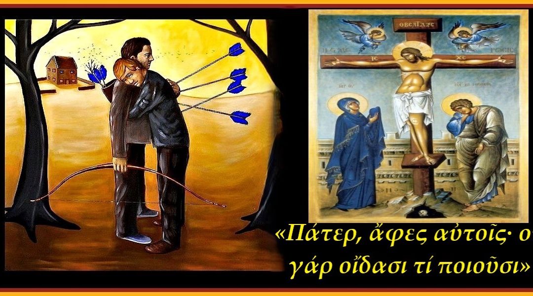 Ἡ προσευχή μας δέν γίνεται δεκτή ὅταν ἔχωμεν ἔχθραν ἐναντίον ἄλλου, ἤ ὅταν ἄλλοι ἔχουν ἔχθραν ἐναντίον μας καί δέν φροντίζωμεν νά συμφιλιωθῶμεν. (Δ’)